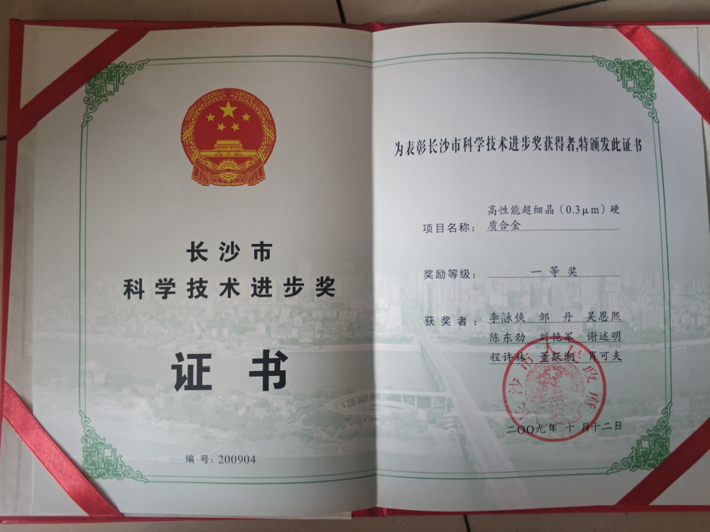 市級(jí)一等獎(jiǎng)：長沙市科學(xué)技術(shù)進(jìn)步獎(jiǎng)一等獎(jiǎng)